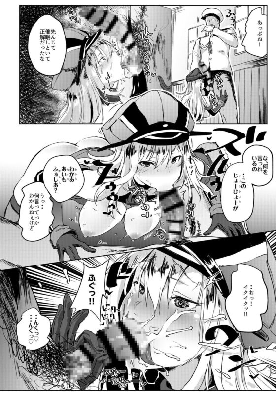 このビスマルクに催眠なんてかかる訳が無いじゃない!! [ぬきどころ。] | DLsite 同人 - R18
