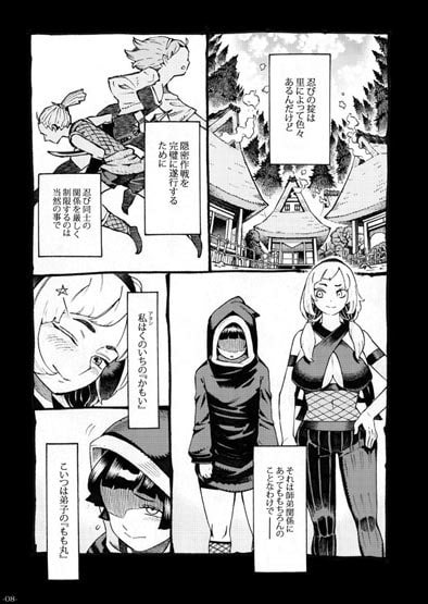 くのいちは弟子とお忍びで [ナイーブタ] | DLsite 同人 - R18