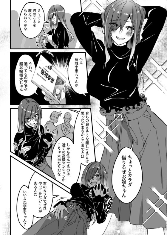 そのカラダ、お持ち帰りで Side/藤城李恵 [憑依ラヴァー] | DLsite 同人 - R18
