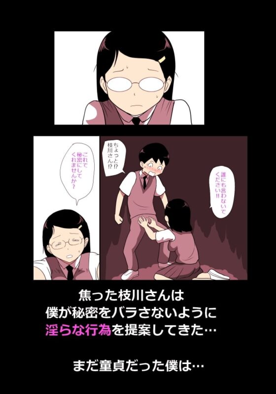 地味子ふぁっく劇場2～抱けば病みつきになる乳揺れボディ～ [ampullaria] | DLsite 同人 - R18