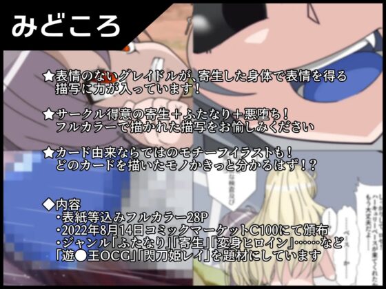 閃刀寄生-エンゲージ・グレイドル- [PLUTO] | DLsite 同人 - R18