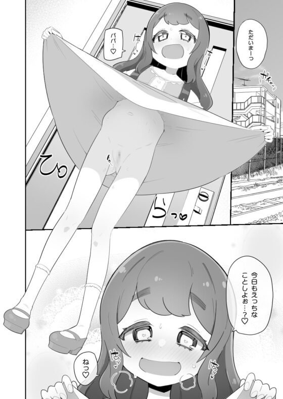パパの赤ちゃん産まれるよ。 [流体ユリナアル] | DLsite 同人 - R18