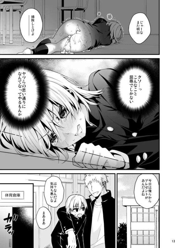 いじられ男子 [雪月楓花] | DLsite 同人 - R18