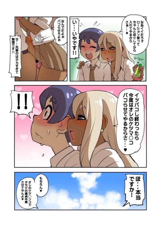 男の娘ギャル先輩のチンポがデカい件 [筆吟堂] | DLsite 同人 - R18