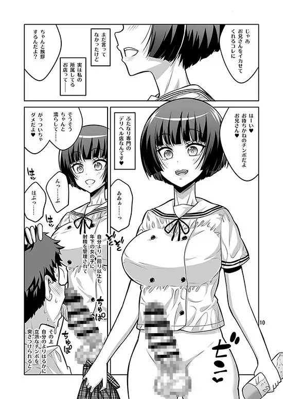 ふたなりJ○デリヘル嬢が射精管理と逆アナルで調教しちゃいます [千夜茶房] | DLsite 同人 - R18