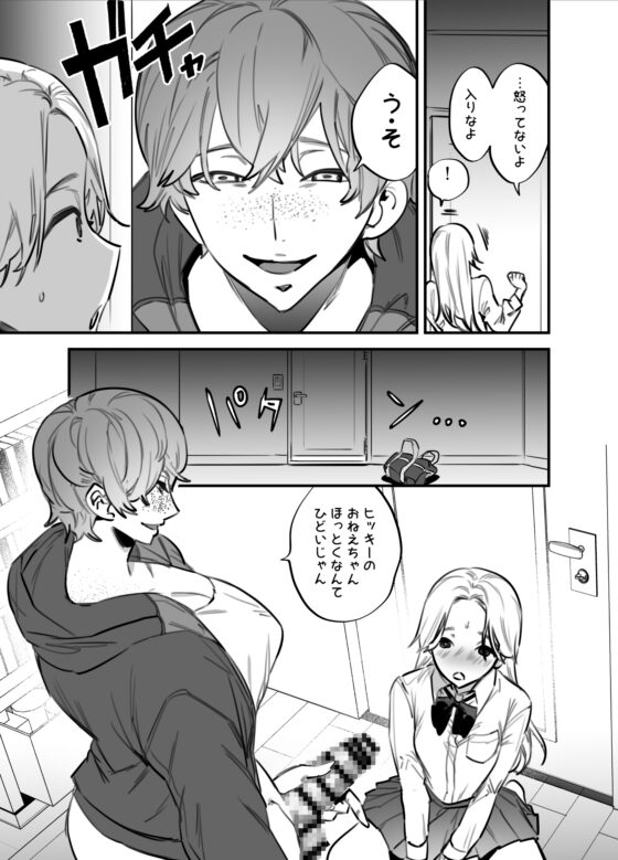 ひとりじめーふたなり姉×妹ー [としゃぴんく] | DLsite 同人 - R18