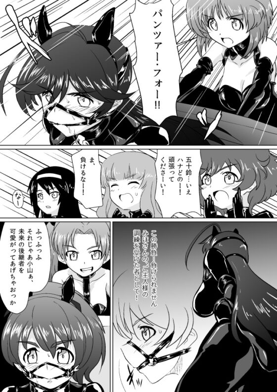 戦馬道、続いてます! [堕ち玩] | DLsite 同人 - R18