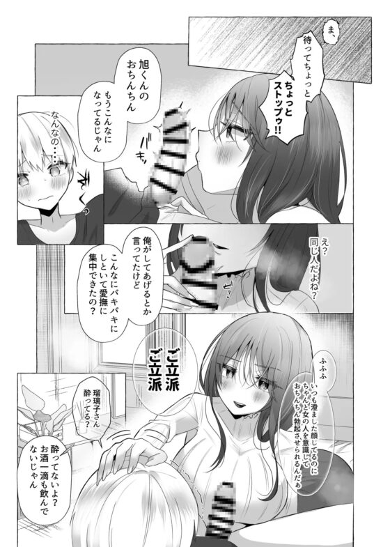 僕は彼女の犬になる〜地味系彼女に愛されて堕とされて搾られる〜 [たのしいすいぞくかん] | DLsite 同人 - R18