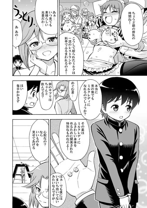 僕のミルクをめしあがれ [吉田悟郎商會] | DLsite 同人 - R18