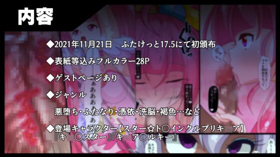 ノットレイダープリキ○アR [PLUTO] | DLsite 同人 - R18