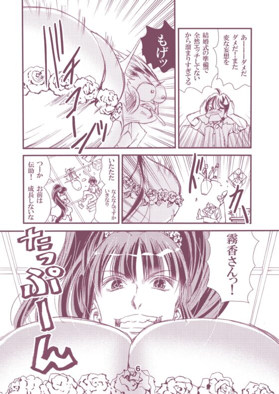 オトナのエイケンキリカ〜乳袋より愛をこめて〜 [松山せいじ] | DLsite 同人 - R18