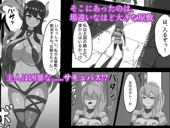 ふたなり女騎士、雑魚チ○ポ嬲られ連続射精で無様に淫魔堕ちする [鶏鴉麩(とりがらすーぷ)] | DLsite 同人 - R18