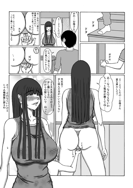 友達の母親を [褌] | DLsite 同人 - R18