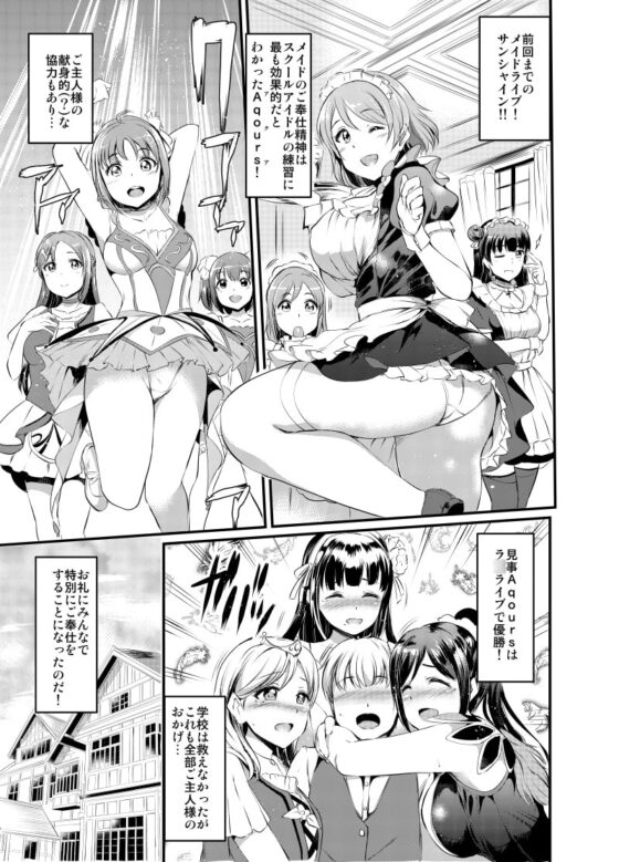 メイドライブ!サンシャイン!!総集編 [黒ねこ赤リボン] | DLsite 同人 - R18