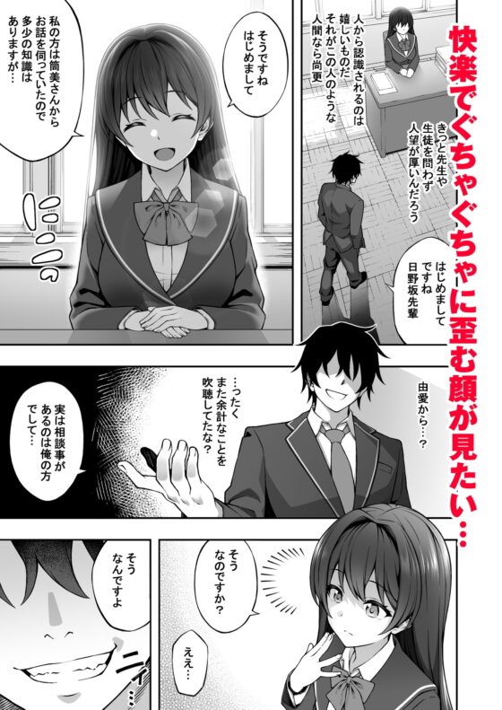 催眠学園2 催眠術で真面目な生徒会長を手に入れた俺 [どうしょく] | DLsite 同人 - R18