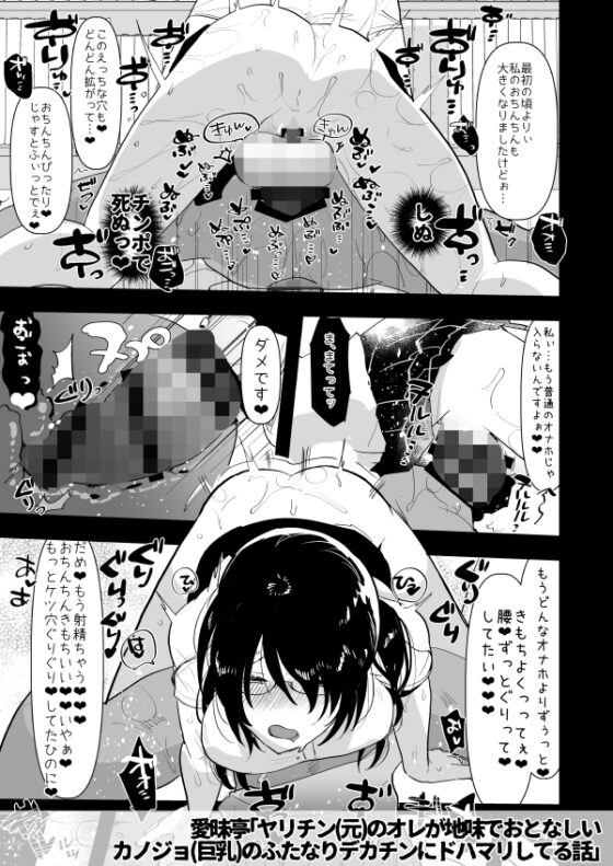 ヤリチン(元)のオレが地味でおとなしいカノジョ(巨乳)のふたなりデカチンにドハマリしてる話 [愛昧亭] | DLsite 同人 - R18