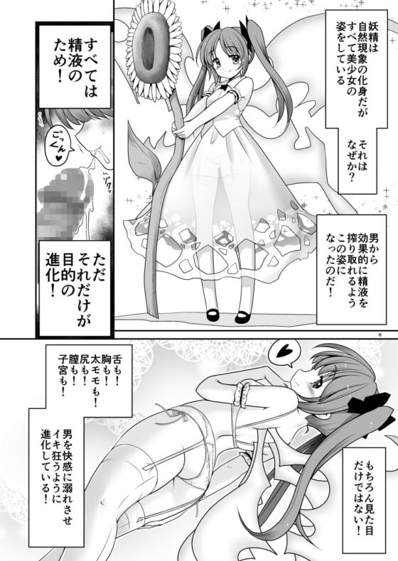 精液に群がり吸い付く妖精達 [世捨人な漫画描き] | DLsite 同人 - R18