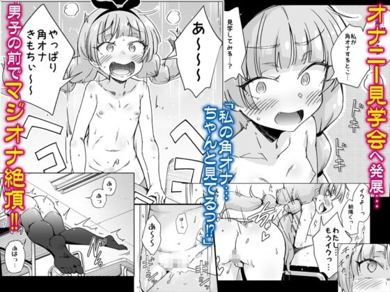 教室で全裸角オナにハマっちゃいました!! [華屋] | DLsite 同人 - R18