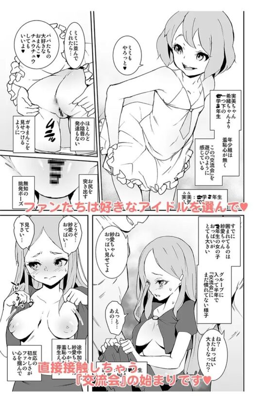 俺の推しは最底辺アイドル [テングサ] | DLsite 同人 - R18