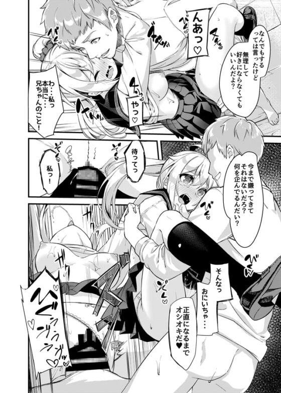 シスターブリーディング2　義妹・月宮みらい　アオカン調教編 [プリーツたいむ] | DLsite 同人 - R18