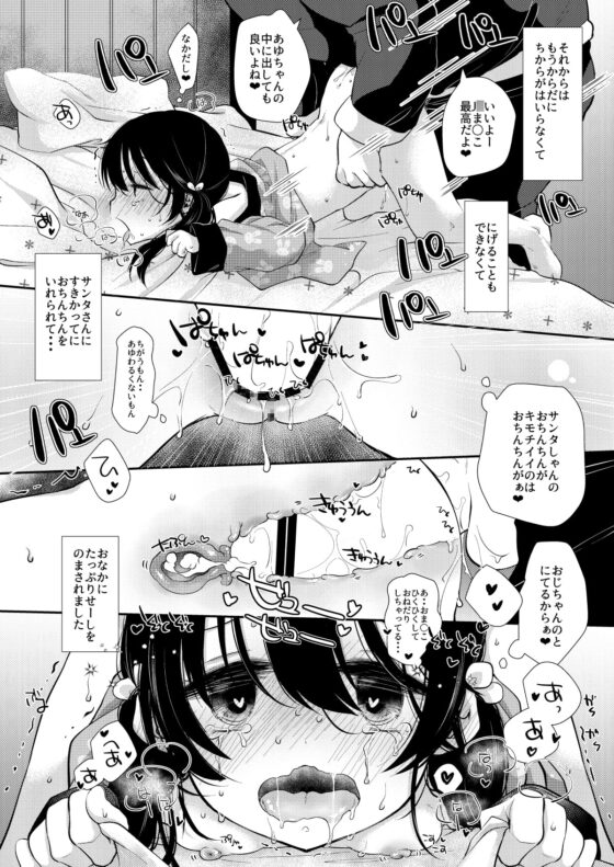 あゆみのクリスマスは・・・ずくめ [もものみプラス] | DLsite 同人 - R18