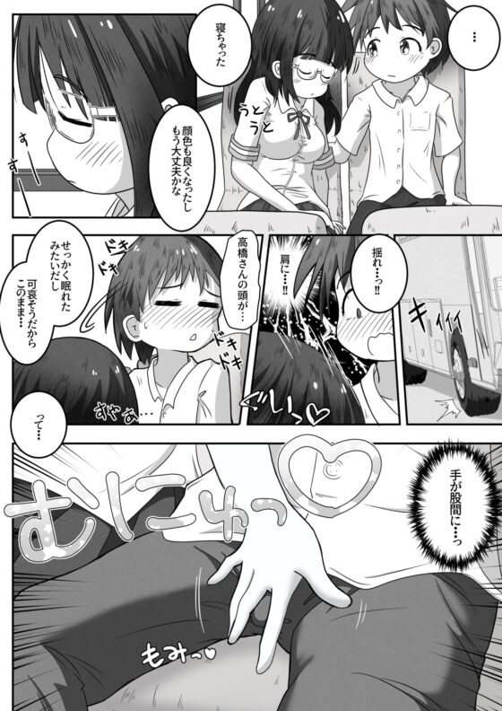 修学旅行のバス内で熟睡してる隣の子に喉奥放尿&中出しするお話 [えちえち大福] | DLsite 同人 - R18