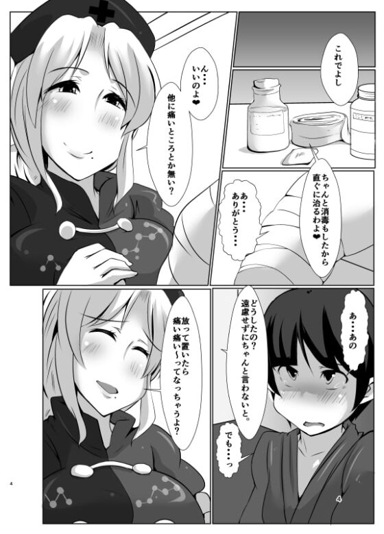 幻想郷のおばさんち_えーりんおばさんの勃起治療 [臨時PT] | DLsite 同人 - R18