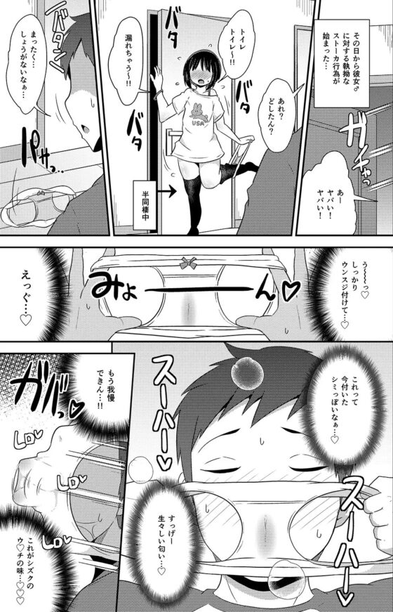 歪んだ愛(粘着ストーカー)で彼女♂を依存体質(メンヘラ)にさせ隊 [CHINZURI BOP] | DLsite 同人 - R18