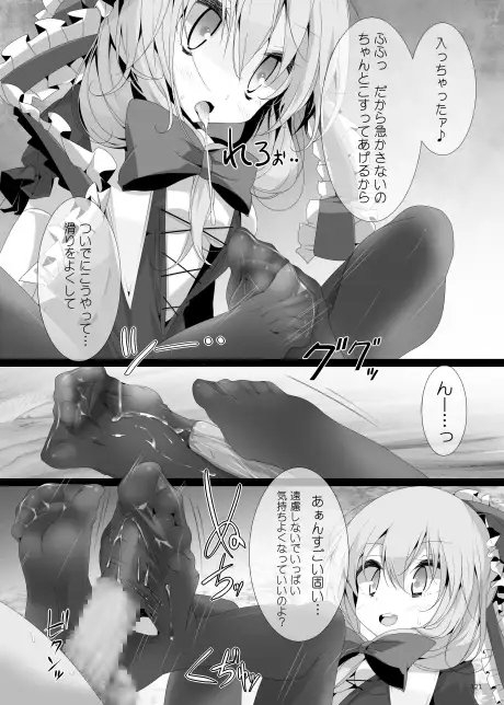 靴下大全[東方靴下本総集編] [嘘つき屋] | DLsite 同人 - R18