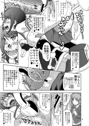 絶対絶望絶頂モノレール [眞嶋堂] | DLsite 同人 - R18