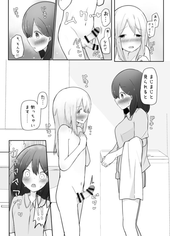 巨根男の娘に彼女が寝取られて自分も犯された話。 [べにてんち] | DLsite 同人 - R18