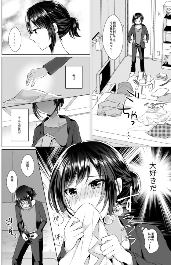 俺と姉貴の女のコライフ [たぬチョコ] | DLsite 同人 - R18
