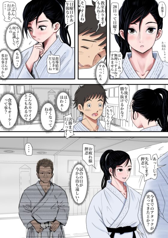 ある美人空手家の敗北日誌 vol.1 [はるはる堂] | DLsite 同人 - R18