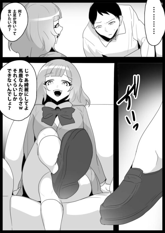 お嬢様学校の負け組いじめ [ブリッツクリーク] | DLsite 同人 - R18