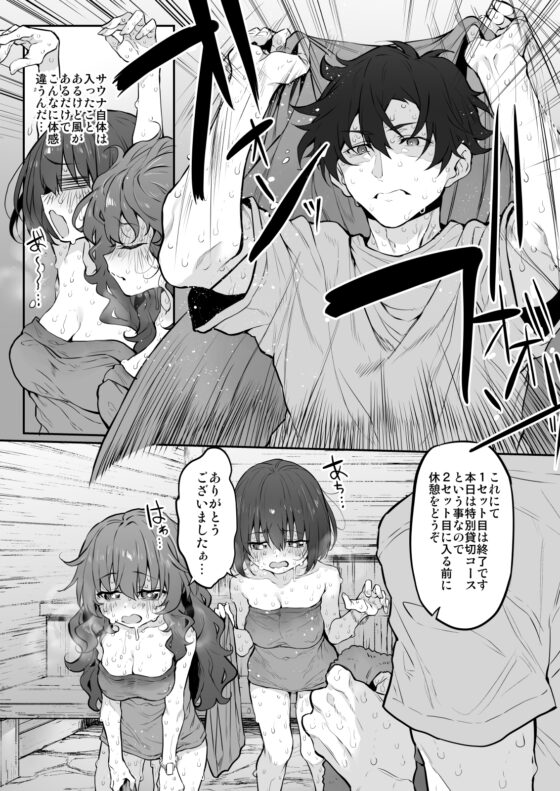 ととのイキ! [Marked-two] | DLsite 同人 - R18