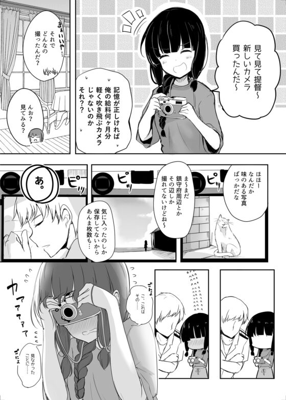 提督LOVE漫画劇場総集編～第四幕～ [雨洩り宿] | DLsite 同人 - R18