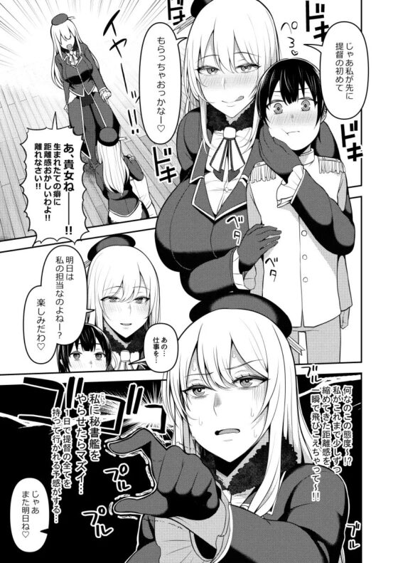 提督は私のモノよ [マシュマロ風船] | DLsite 同人 - R18
