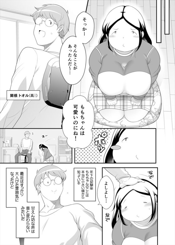 ももチャンはおにいチャンがスキ [茸山屋] | DLsite 同人 - R18