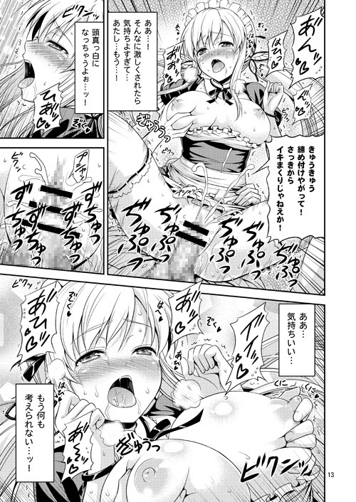 肉辱 ～エロいメイド服でイキまくり無限絶頂～ [友毒屋] | DLsite 同人 - R18