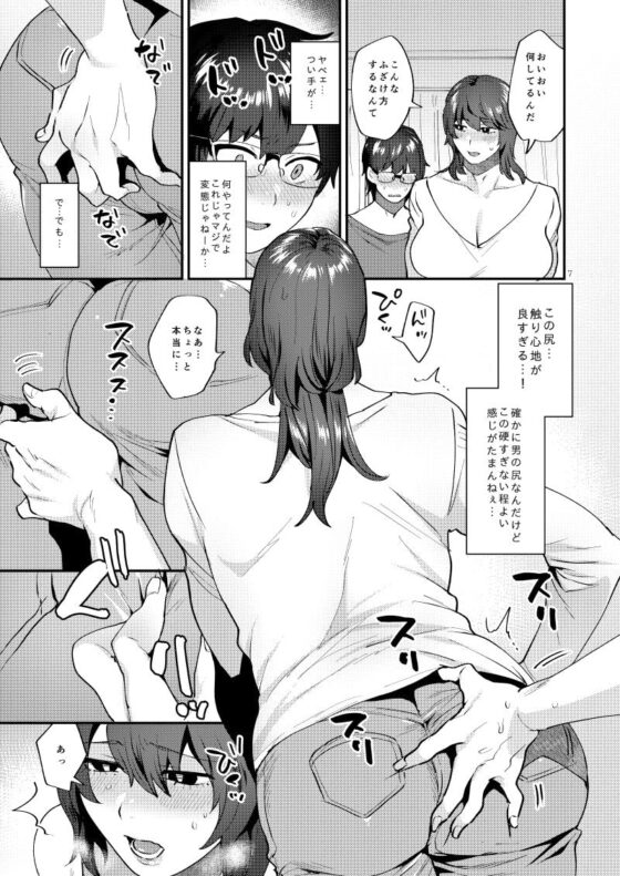 義母はアラフォーシーメール [グラナダの空] | DLsite 同人 - R18