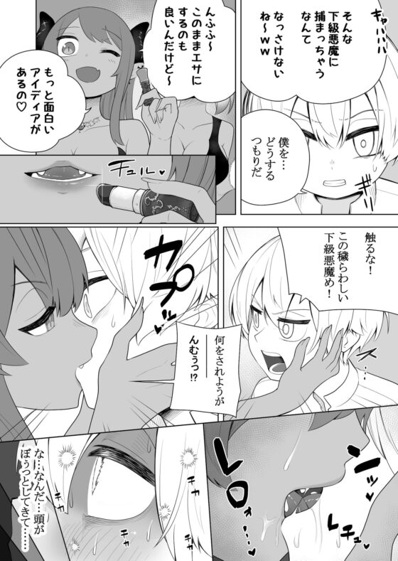 退魔の簒奪者 ～退魔師が身体も記憶もサキュバスに奪われるお話～ [あむぁいおかし製作所] | DLsite 同人 - R18