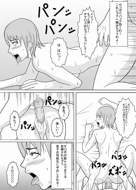 息子の同級生にヤラれちゃった時のお話。 [あまぽて屋] | DLsite 同人 - R18
