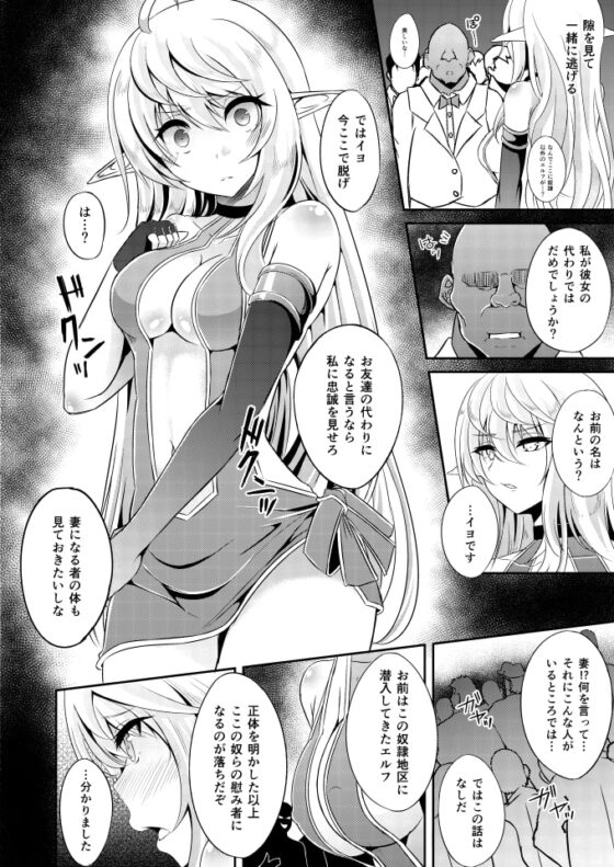 逃亡ELF4 [白金堂] | DLsite 同人 - R18