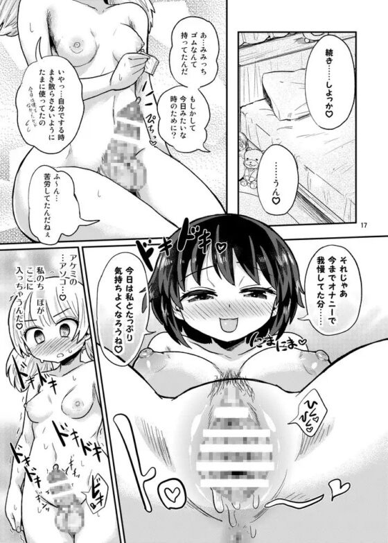 ふたなり娘は自分のち○ぽに勝てない。 [蒟蒻鍋] | DLsite 同人 - R18
