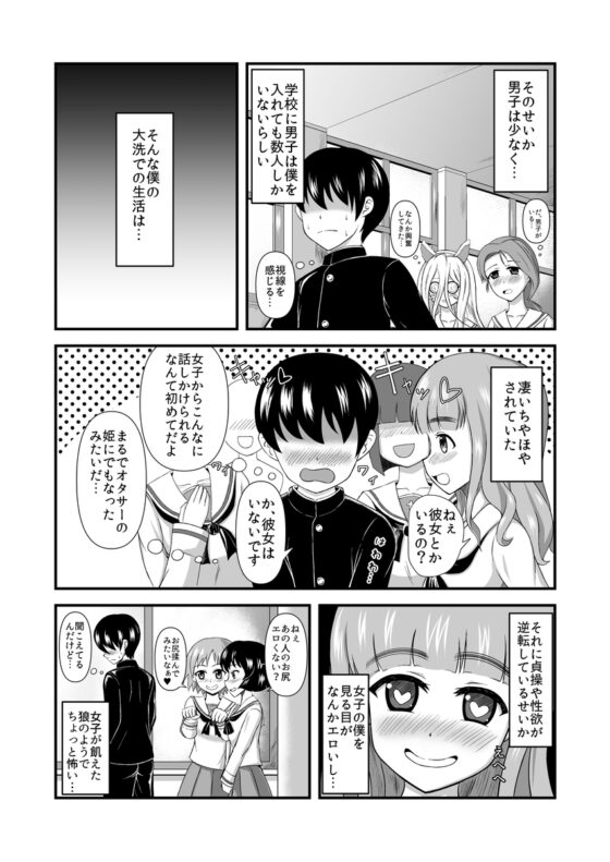 貞操逆転あべこべ話 [無限妄想] | DLsite 同人 - R18