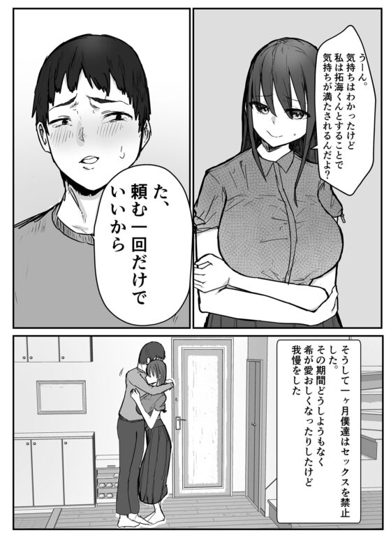 寝取らせの後悔って遅いみたいよ? [バケツプリン] | DLsite 同人 - R18