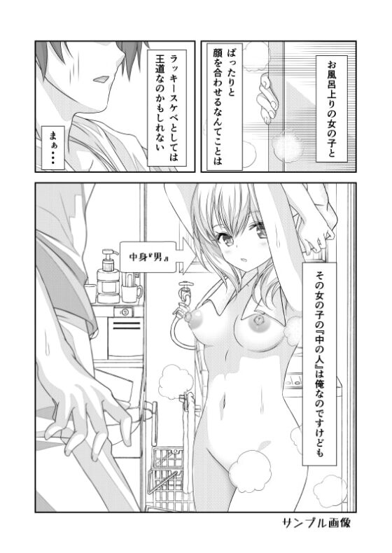 女体化チートが想像以上に万能すぎた その4 [なかよShiこよShi] | DLsite 同人 - R18