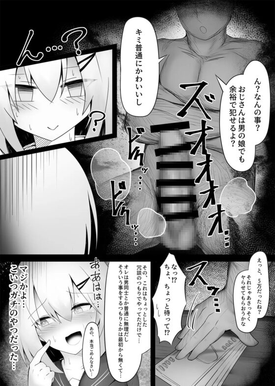 釣りアカ女装男子ですがメス堕ちしてしまいました [寿命は1週間。] | DLsite 同人 - R18