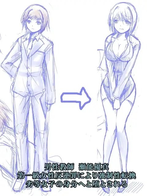 女権国家史料文献 第一綴～劣等女子教師～ [恥辱庵] | DLsite 同人 - R18