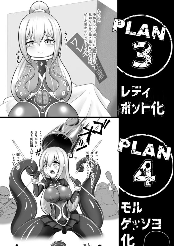 変化忍蛇子～魔改造に散る～ [雑菌工業] | DLsite 同人 - R18